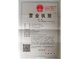 營(yíng)業(yè)執照
